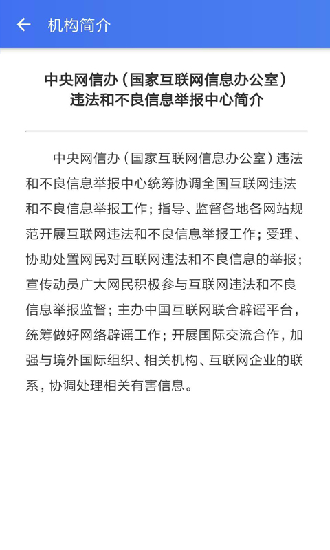 网络举报安卓版高清截图