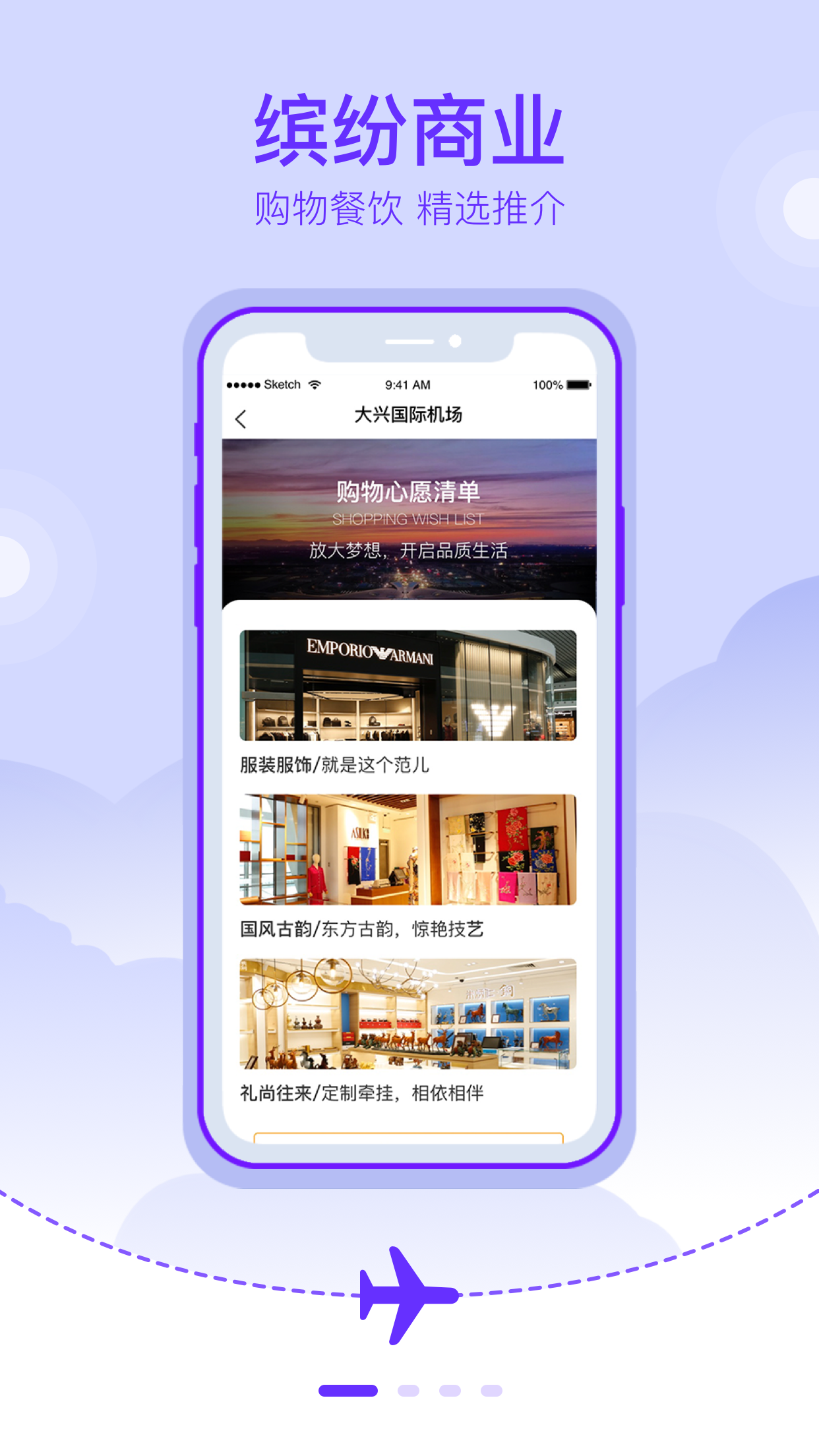 大兴机场安卓版高清截图