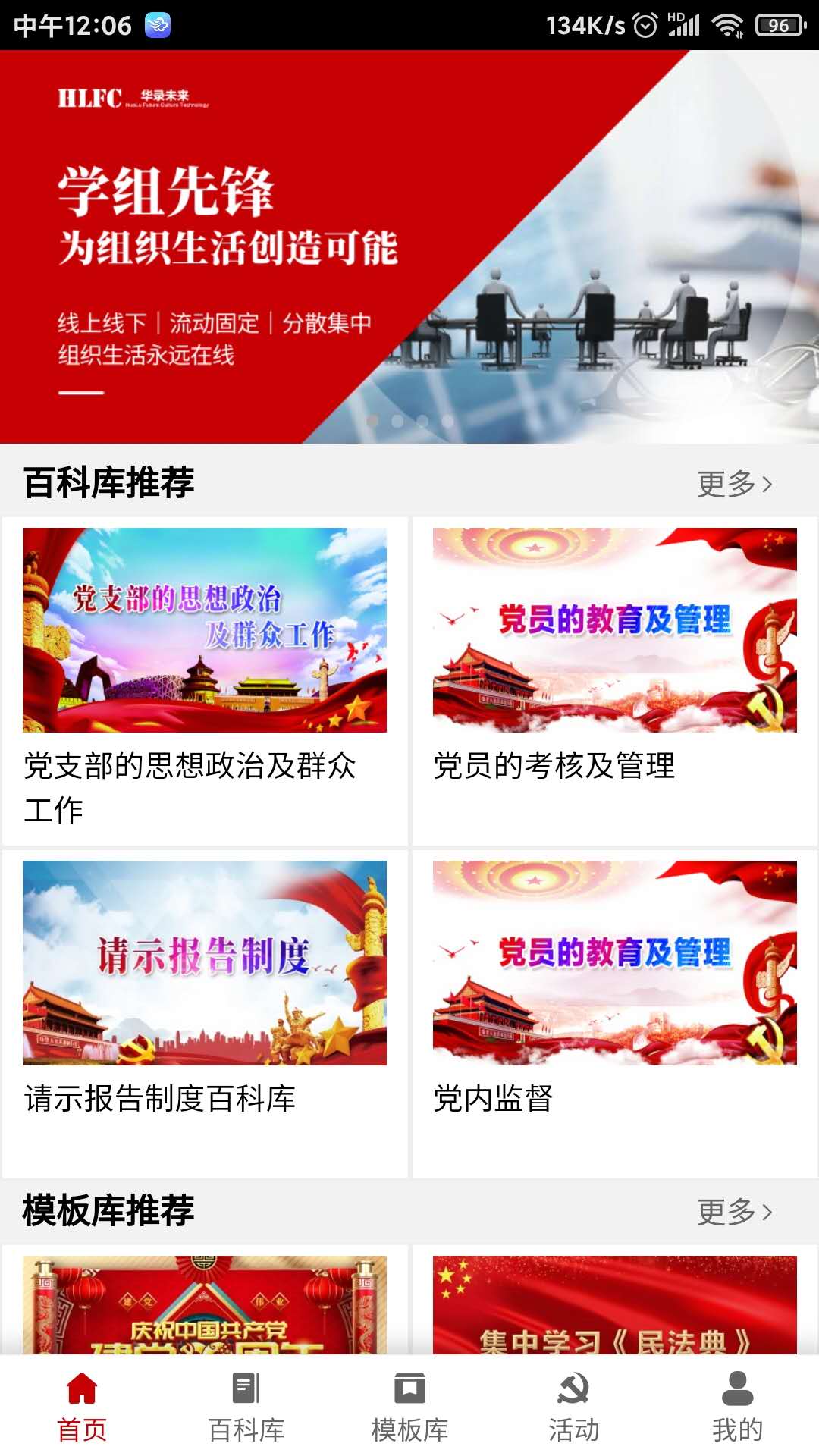 精彩截图-学组先锋2025官方新版