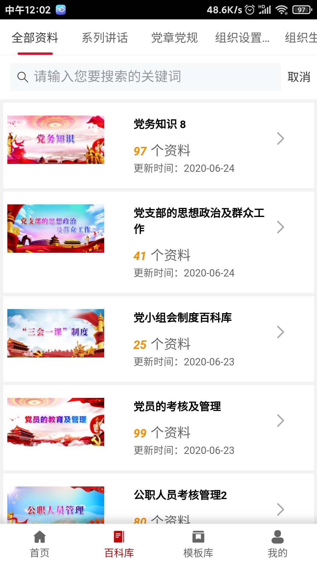 精彩截图-学组先锋2025官方新版