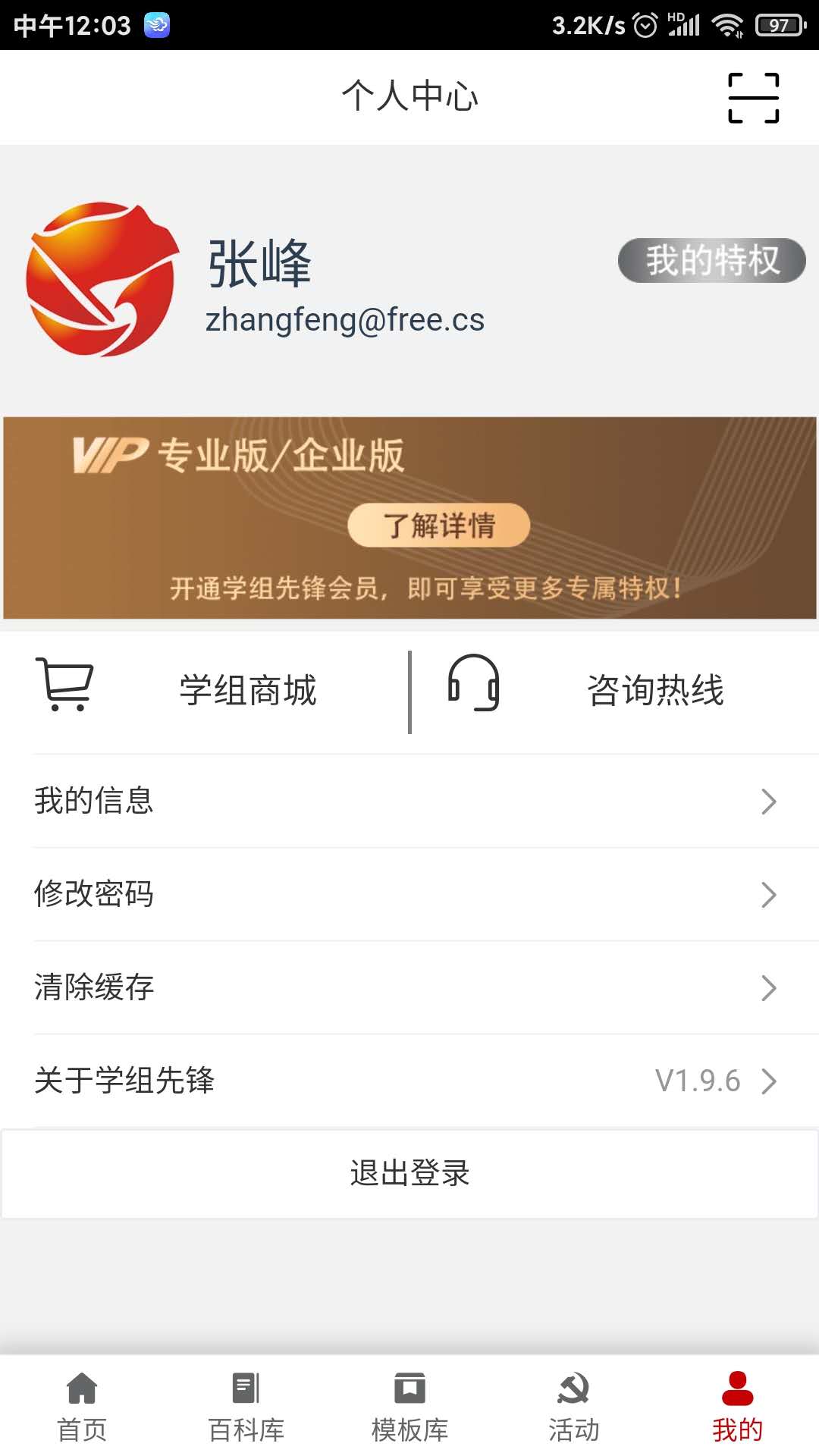 精彩截图-学组先锋2025官方新版