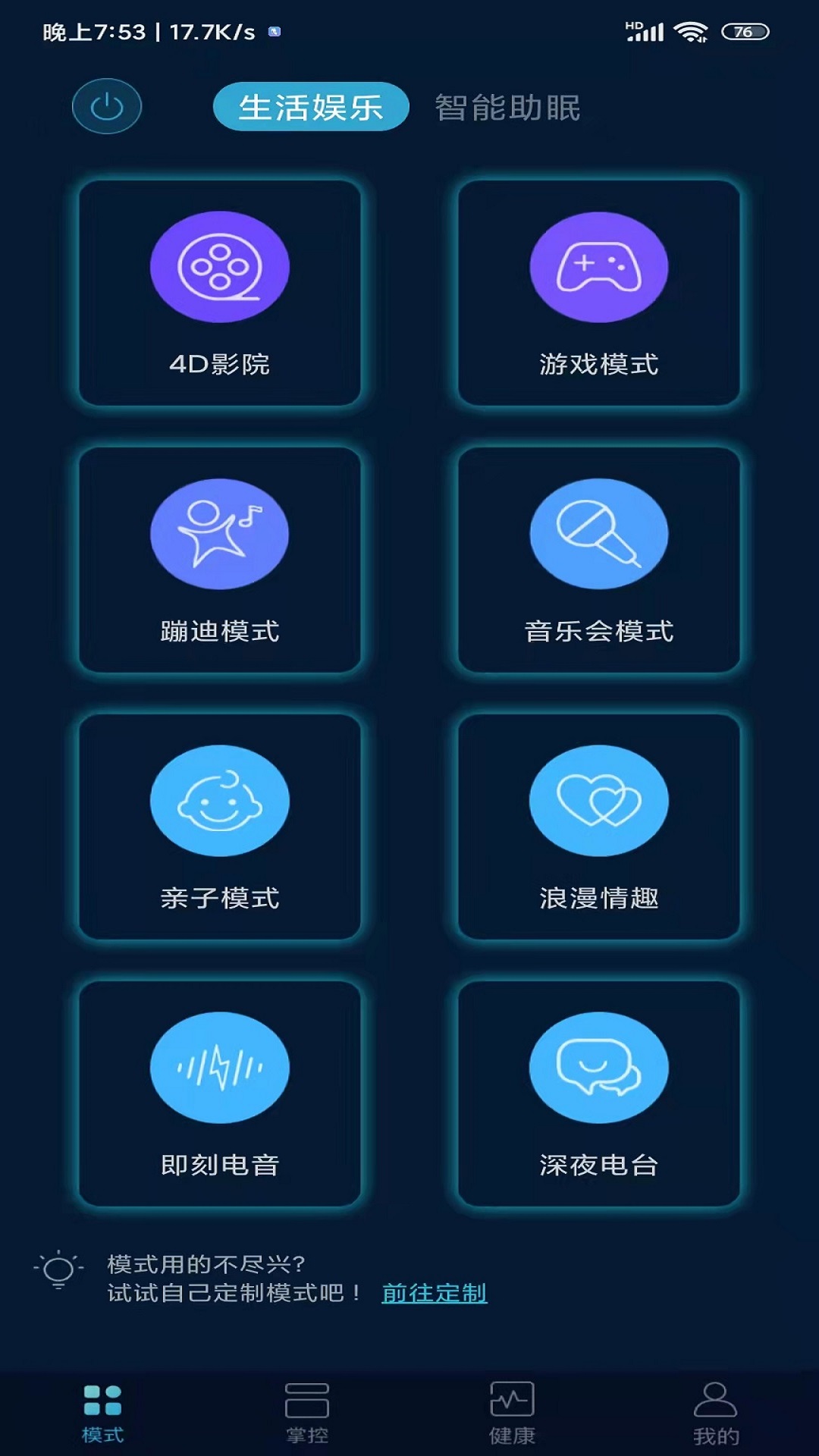 精彩截图-智联乐家2025官方新版