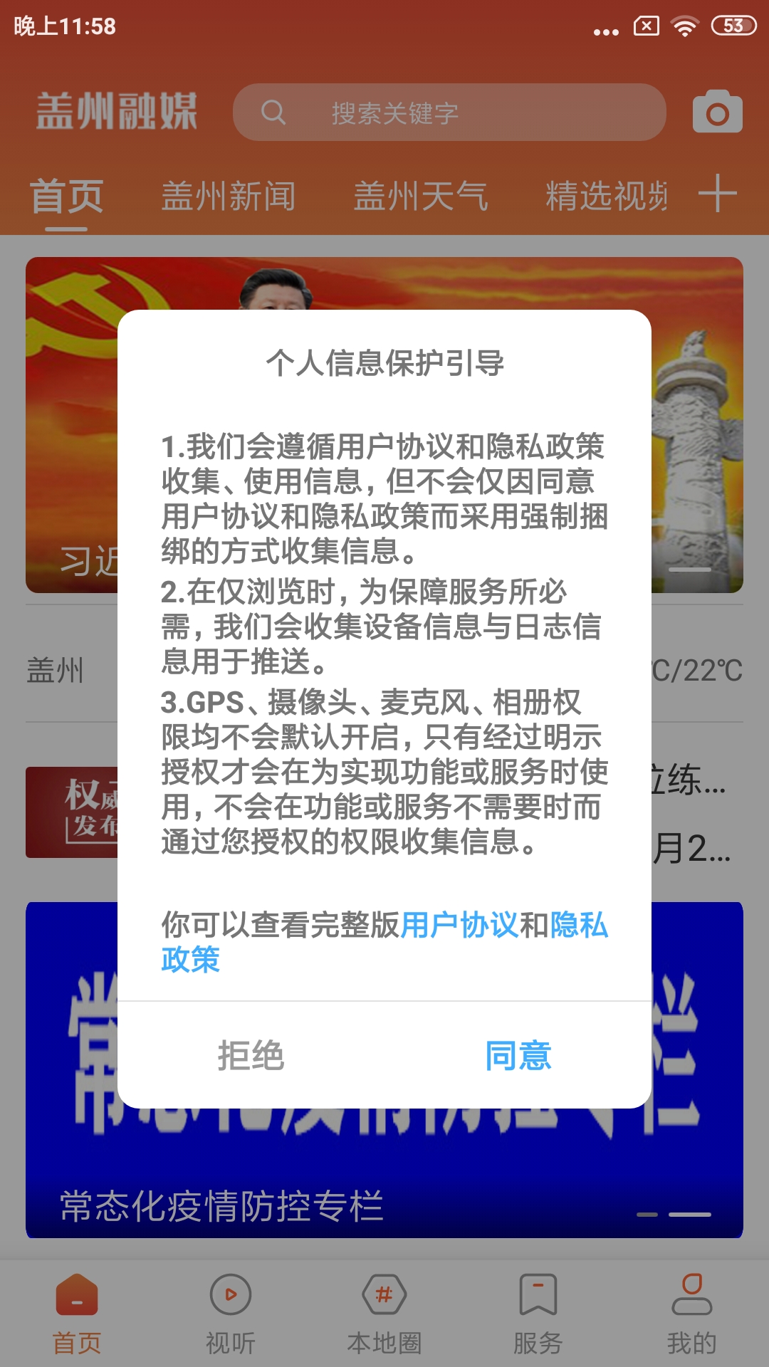 精彩截图-盖州融媒2026官方新版