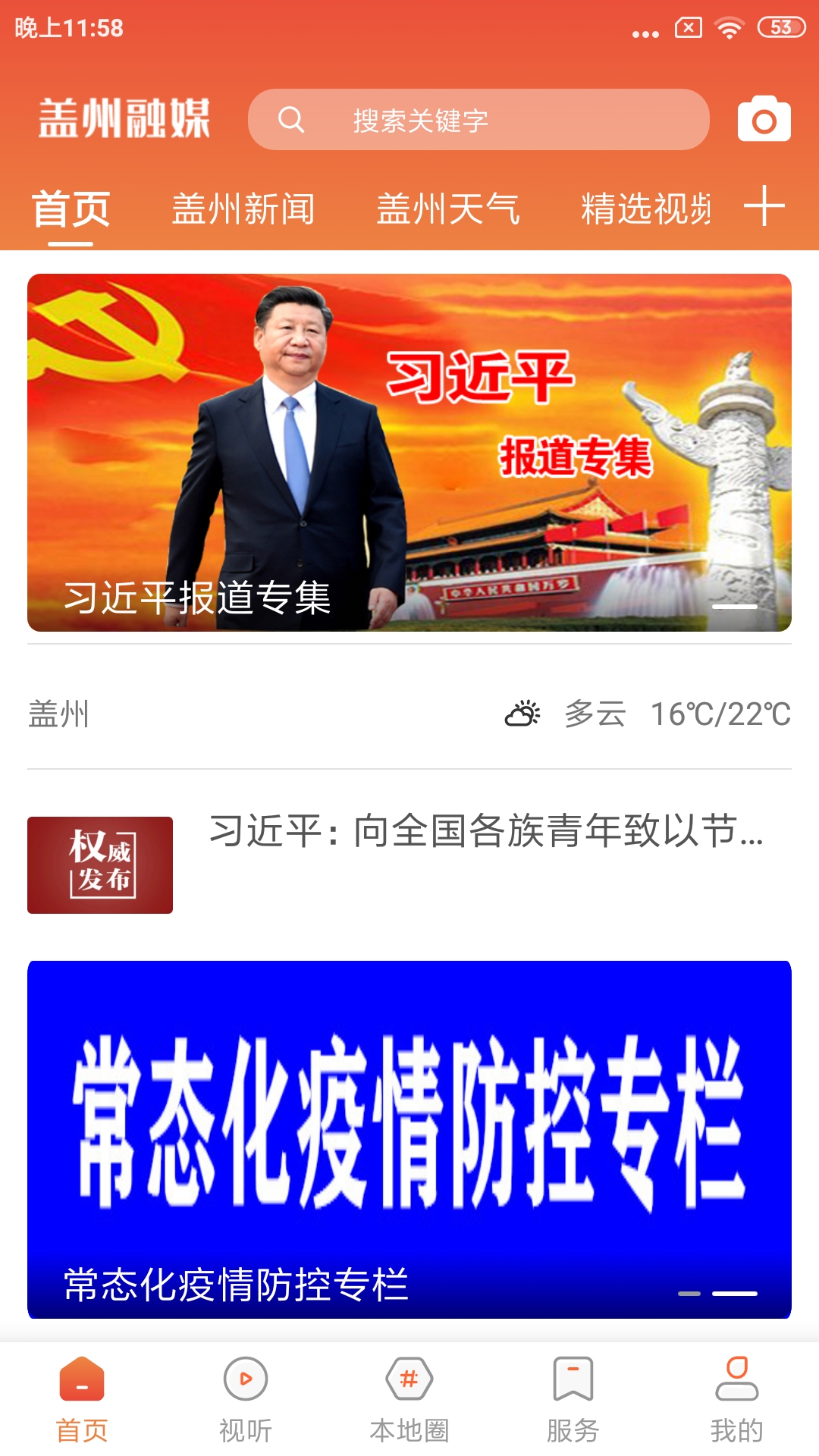 精彩截图-盖州融媒2026官方新版