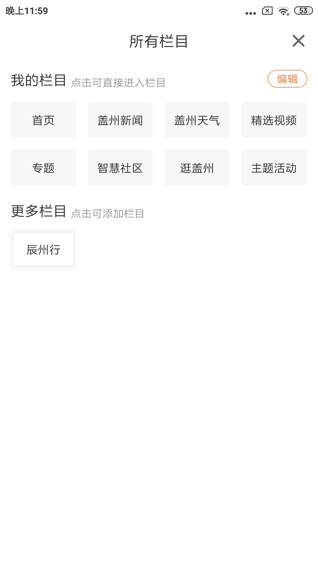 精彩截图-盖州融媒2026官方新版