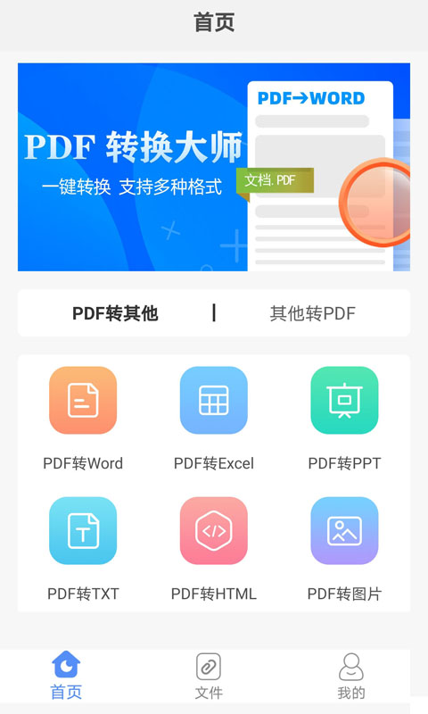 精彩截图-PDF转换助手2024官方新版