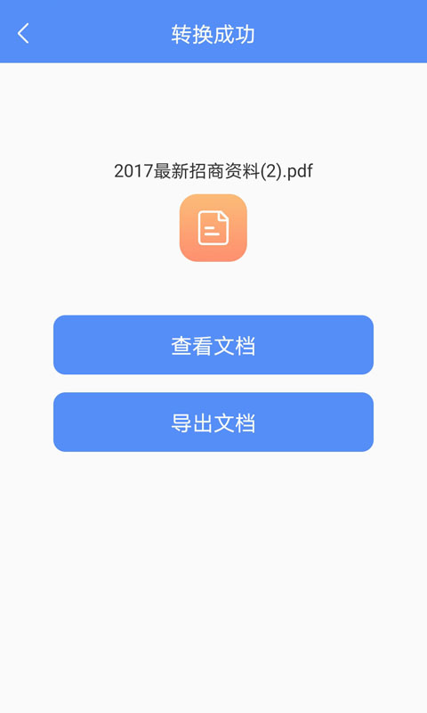 精彩截图-PDF转换助手2024官方新版