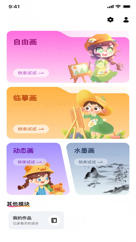 画画截图