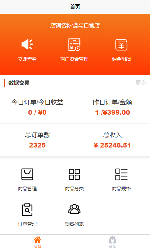 精彩截图-鹿马商家助手2025官方新版