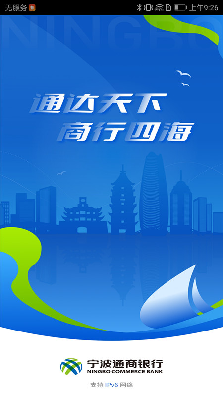 精彩截图-宁波通商银行2026官方新版
