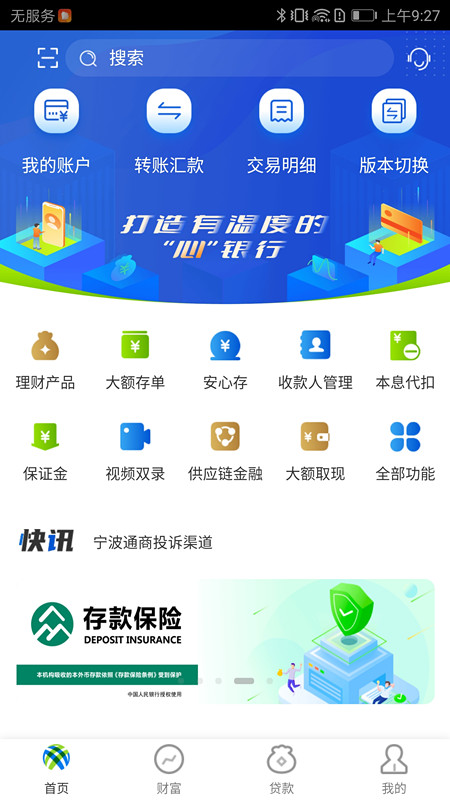 精彩截图-宁波通商银行2026官方新版