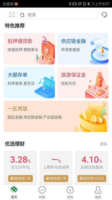 精彩截图-宁波通商银行2024官方新版
