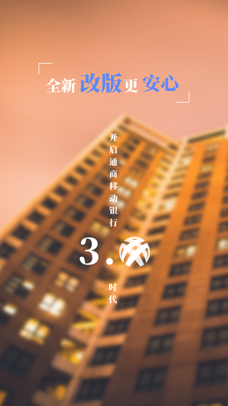 精彩截图-宁波通商银行2025官方新版
