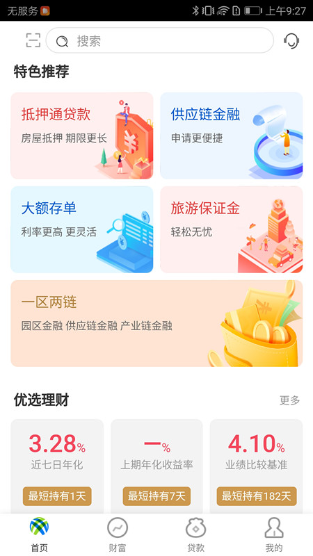 精彩截图-宁波通商银行2026官方新版
