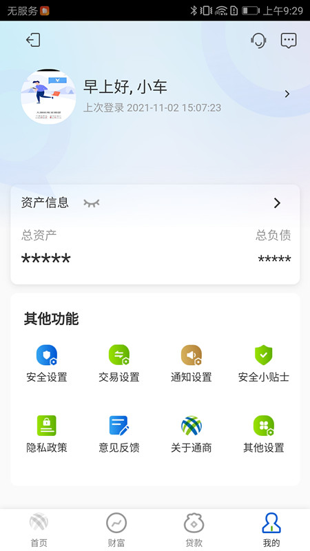 精彩截图-宁波通商银行2026官方新版