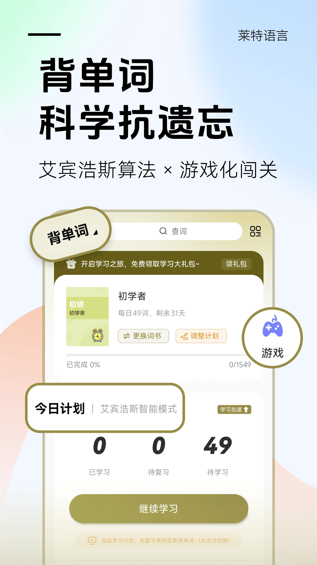 莱特阿拉伯语学习背单词 截图 3