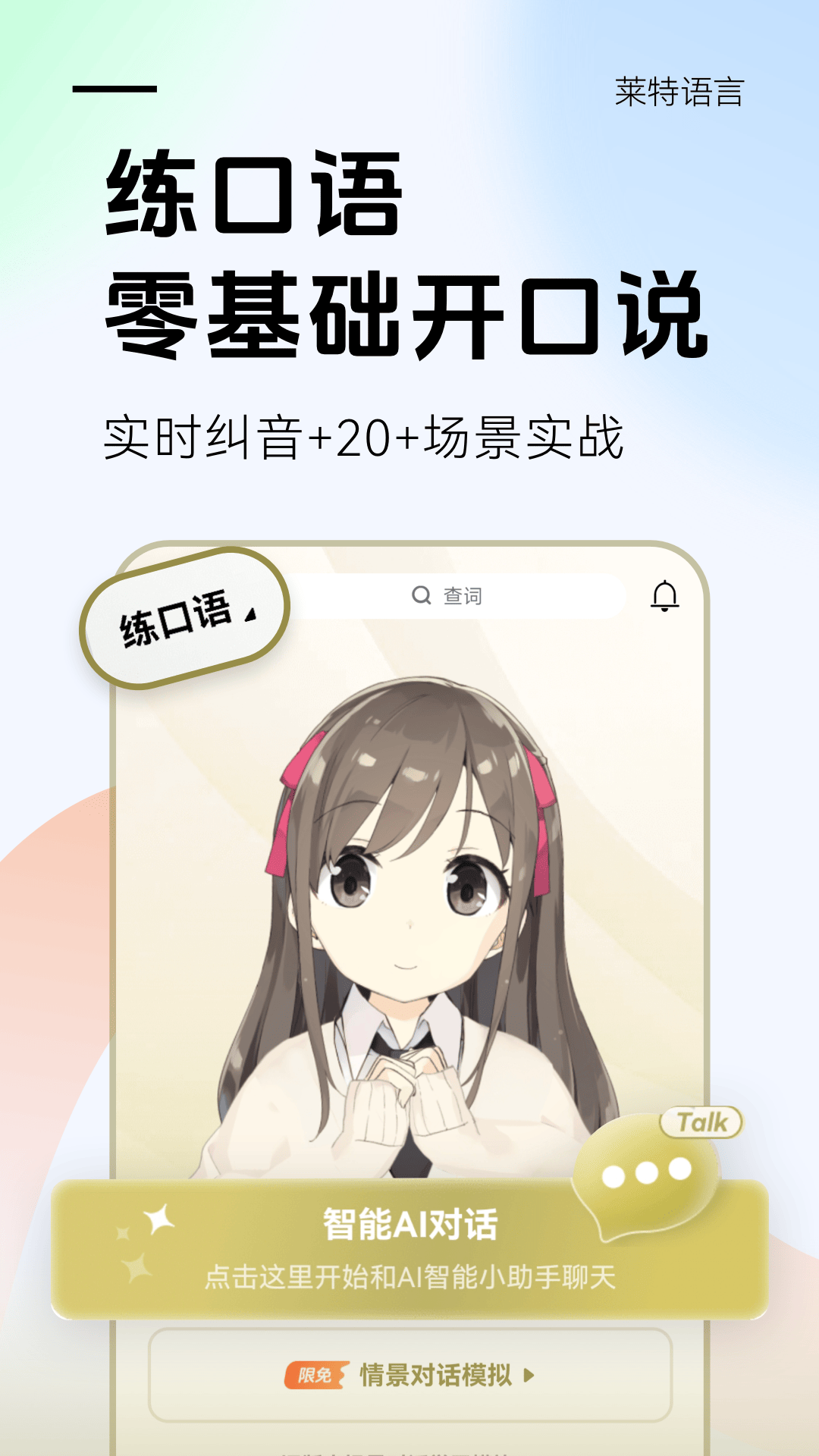 精彩截图-莱特阿拉伯语学习背单词2026官方新版