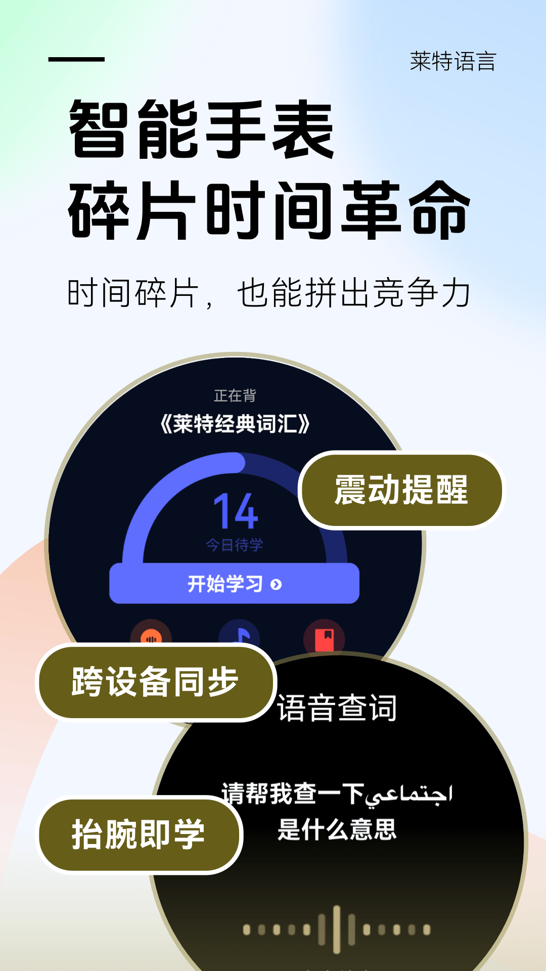 精彩截图-莱特阿拉伯语学习背单词2026官方新版