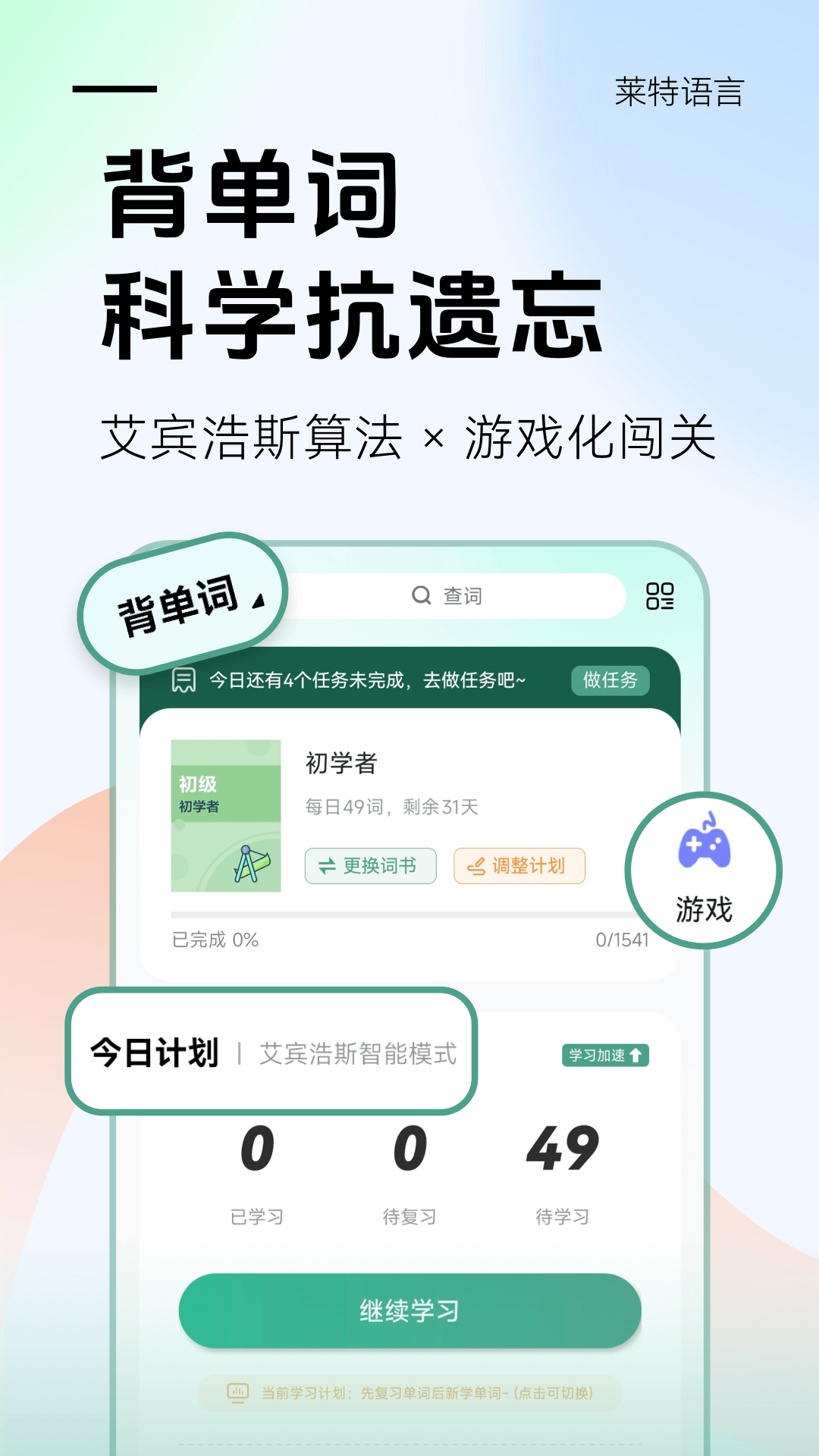 精彩截图-莱特葡萄牙语学习背单词2026官方新版