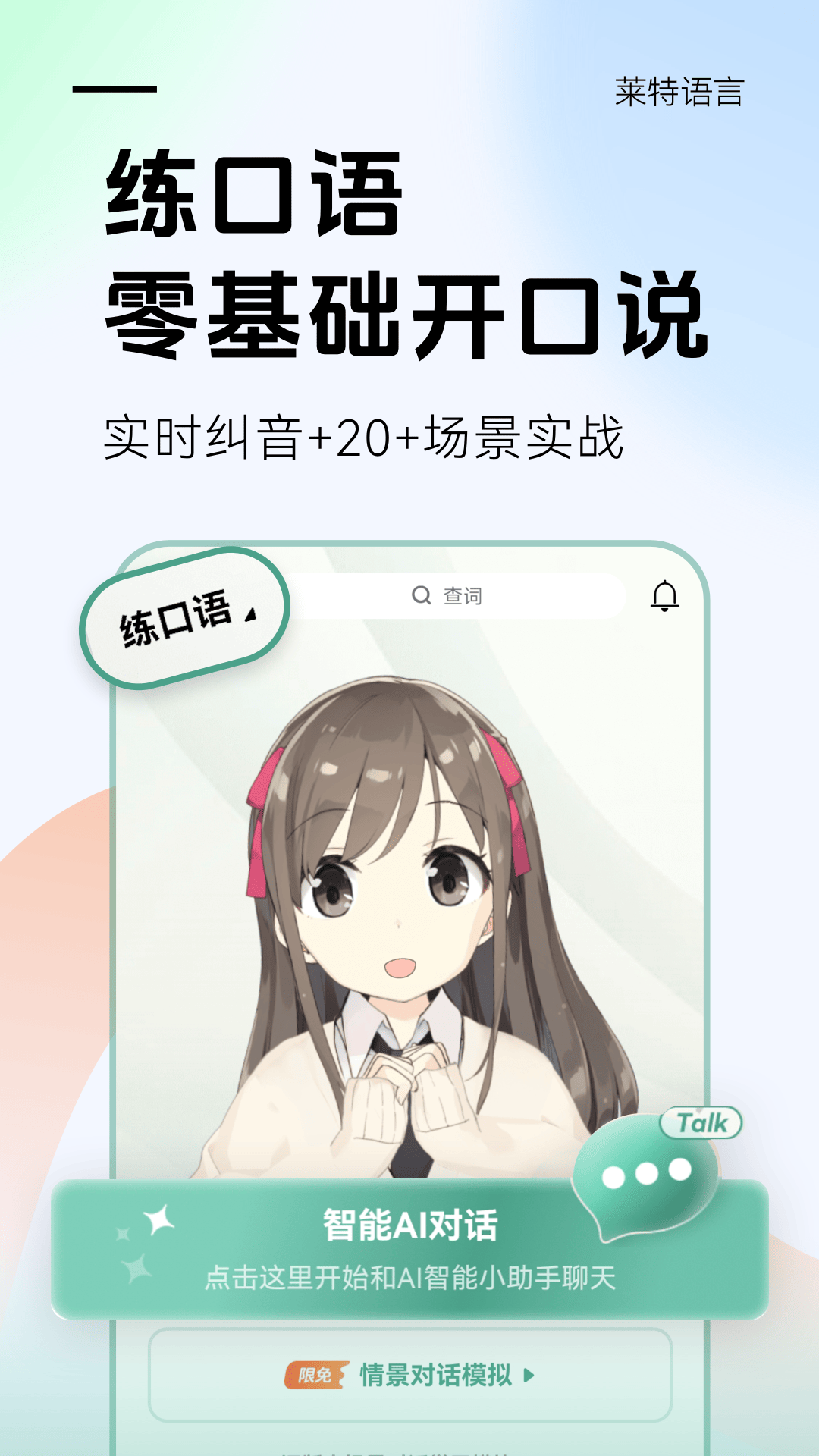 精彩截图-莱特葡萄牙语学习背单词2026官方新版