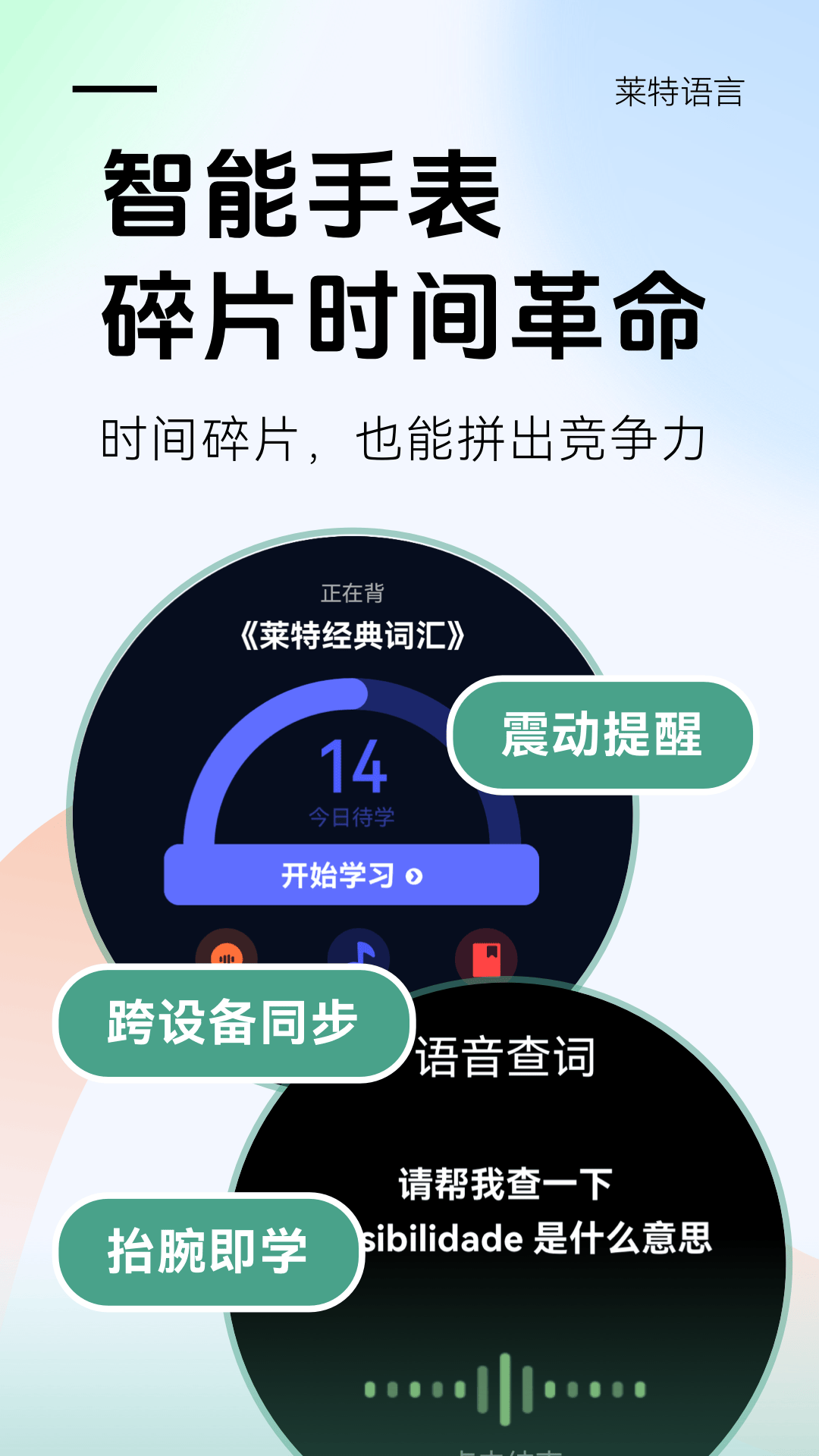 精彩截图-莱特葡萄牙语学习背单词2026官方新版