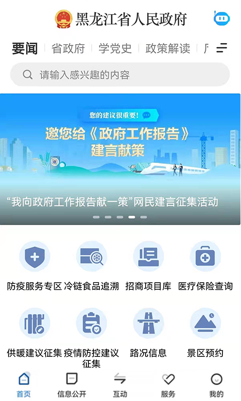 精彩截图-黑龙江省政府2024官方新版