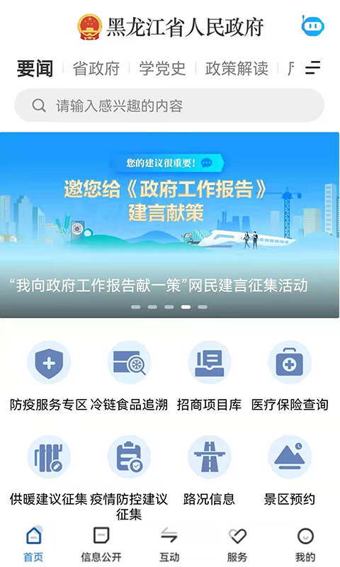 精彩截图-黑龙江省政府2026官方新版