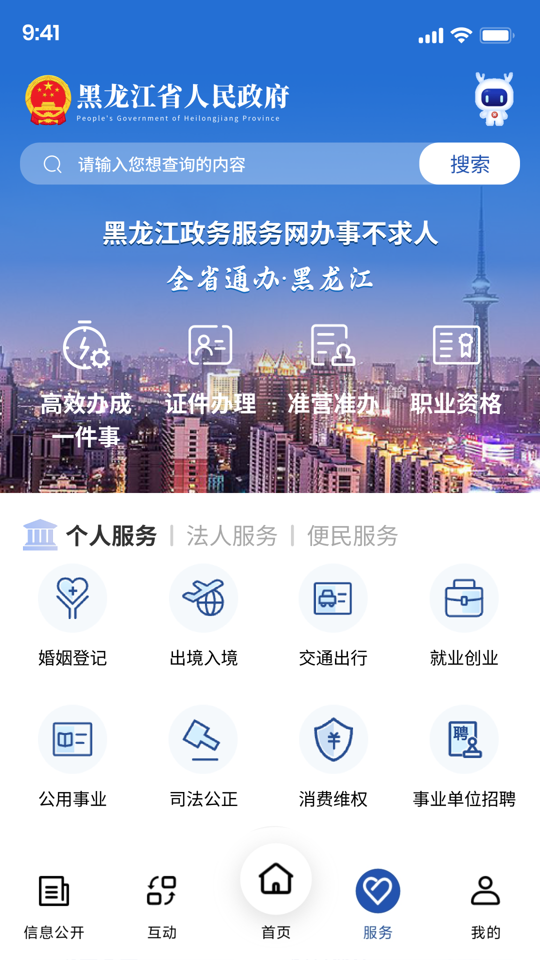 精彩截图-黑龙江省政府2026官方新版