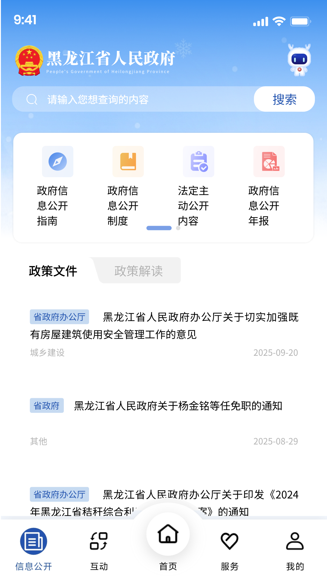 精彩截图-黑龙江省政府2026官方新版