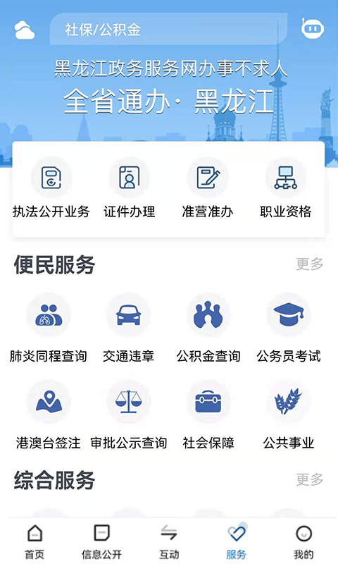 精彩截图-黑龙江省政府2024官方新版