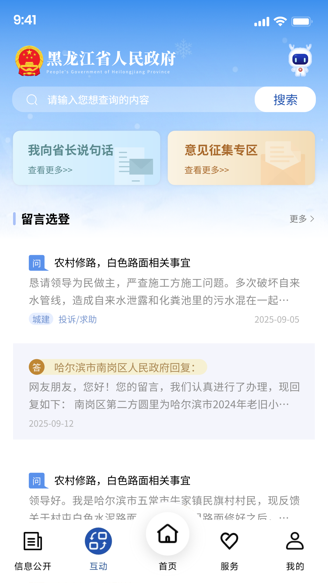 精彩截图-黑龙江省政府2026官方新版