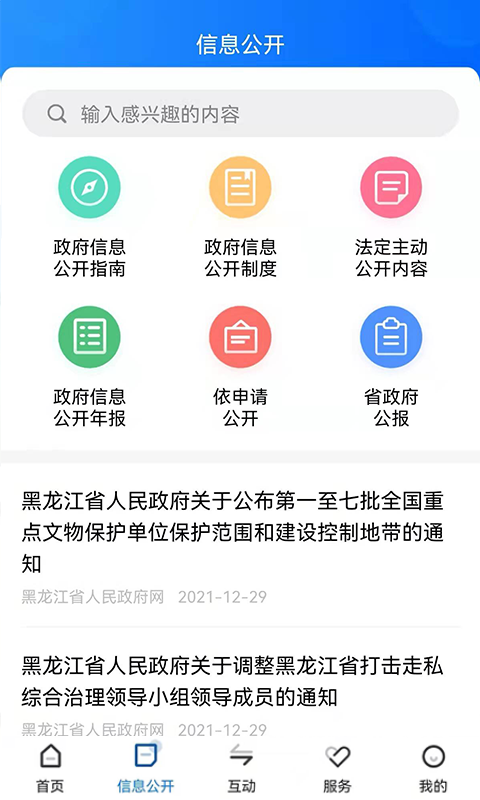 精彩截图-黑龙江省政府2026官方新版