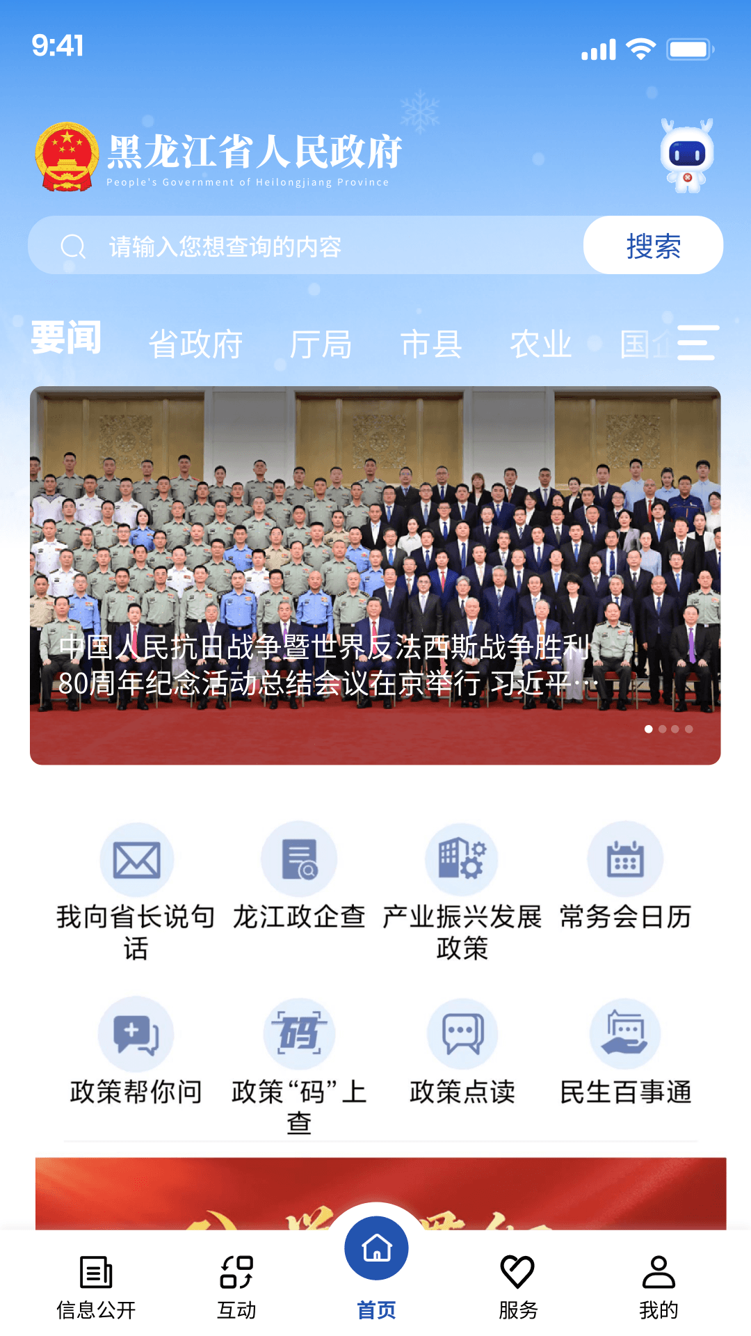 精彩截图-黑龙江省政府2026官方新版