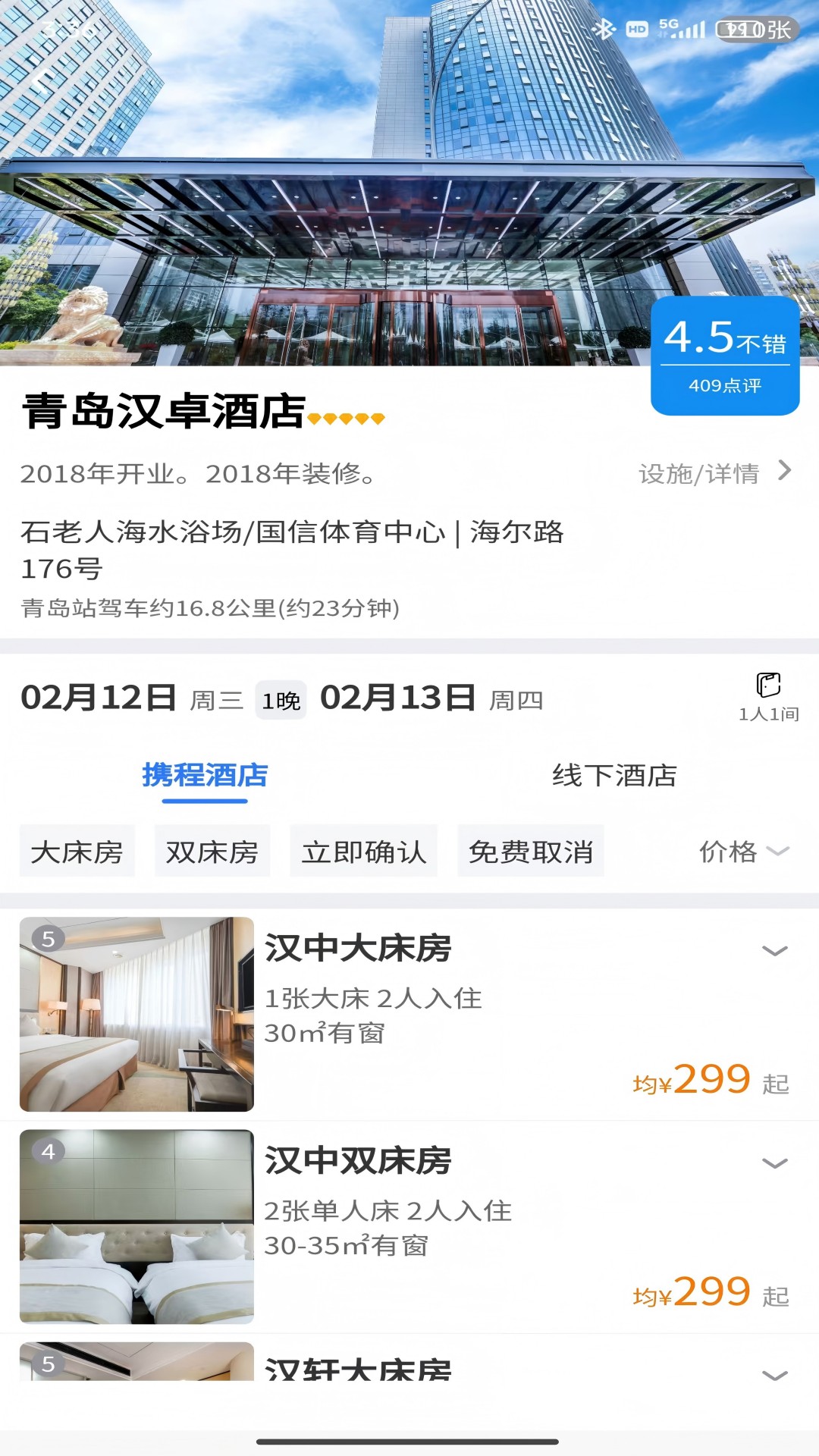 精彩截图-5iTrip2026官方新版