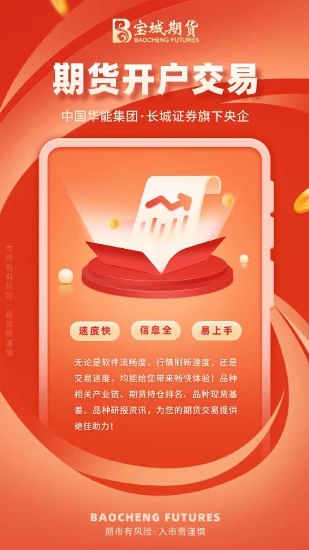 精彩截图-宝城期货掌易2026官方新版