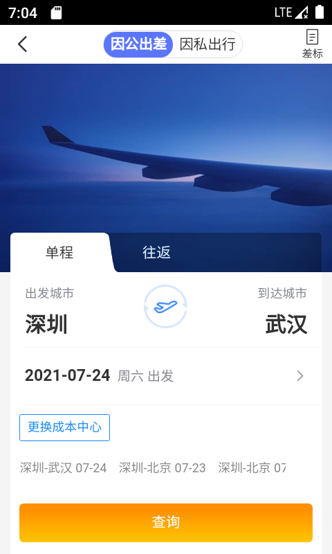 精彩截图-天泰商旅2025官方新版