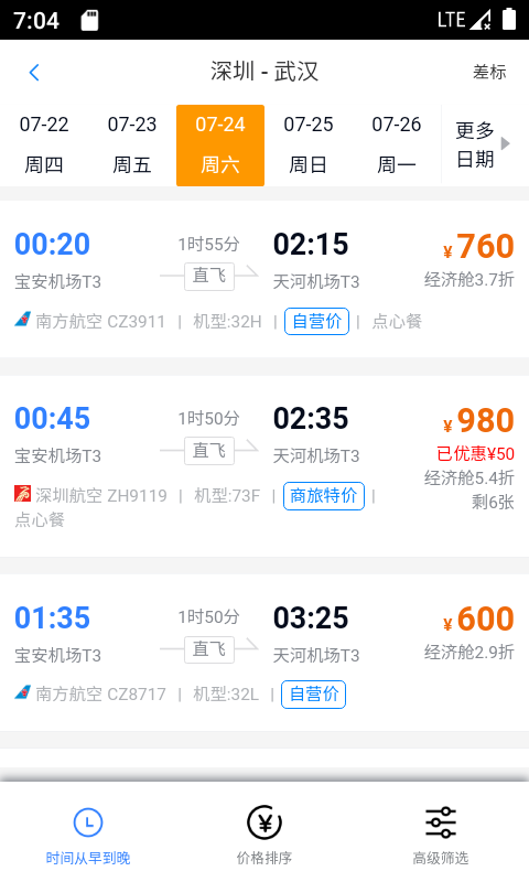 精彩截图-天泰商旅2025官方新版
