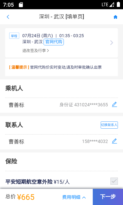 精彩截图-天泰商旅2025官方新版