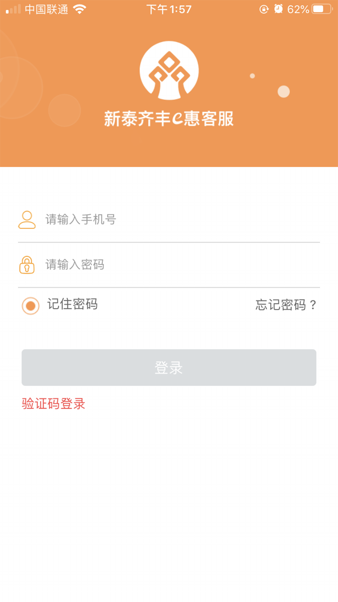 精彩截图-新泰齐丰e惠客服2025官方新版