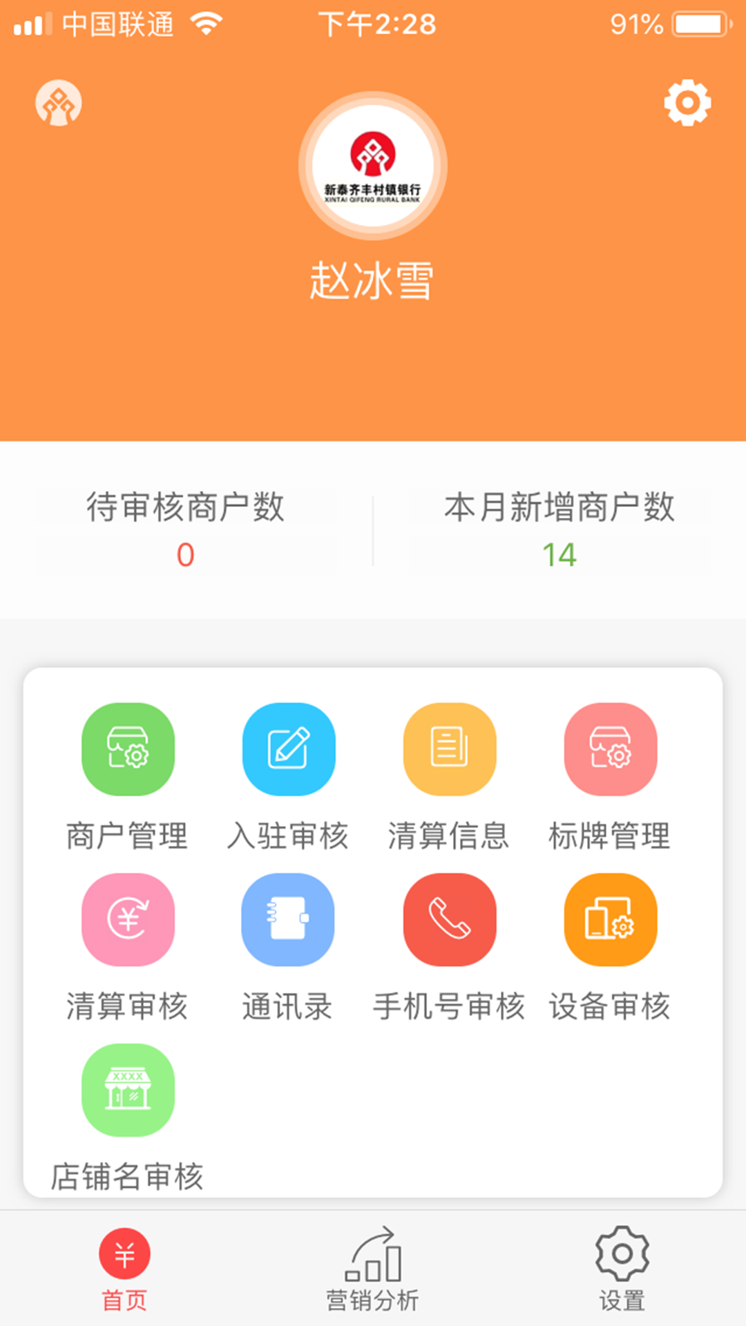 精彩截图-新泰齐丰e惠客服2025官方新版