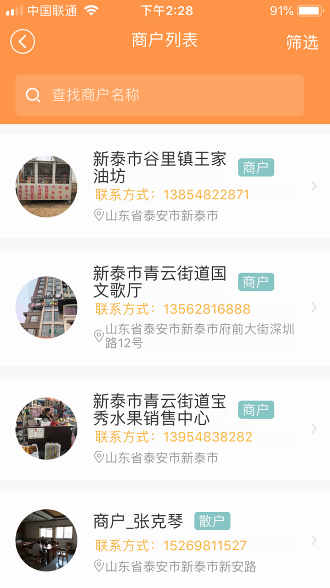 精彩截图-新泰齐丰e惠客服2025官方新版