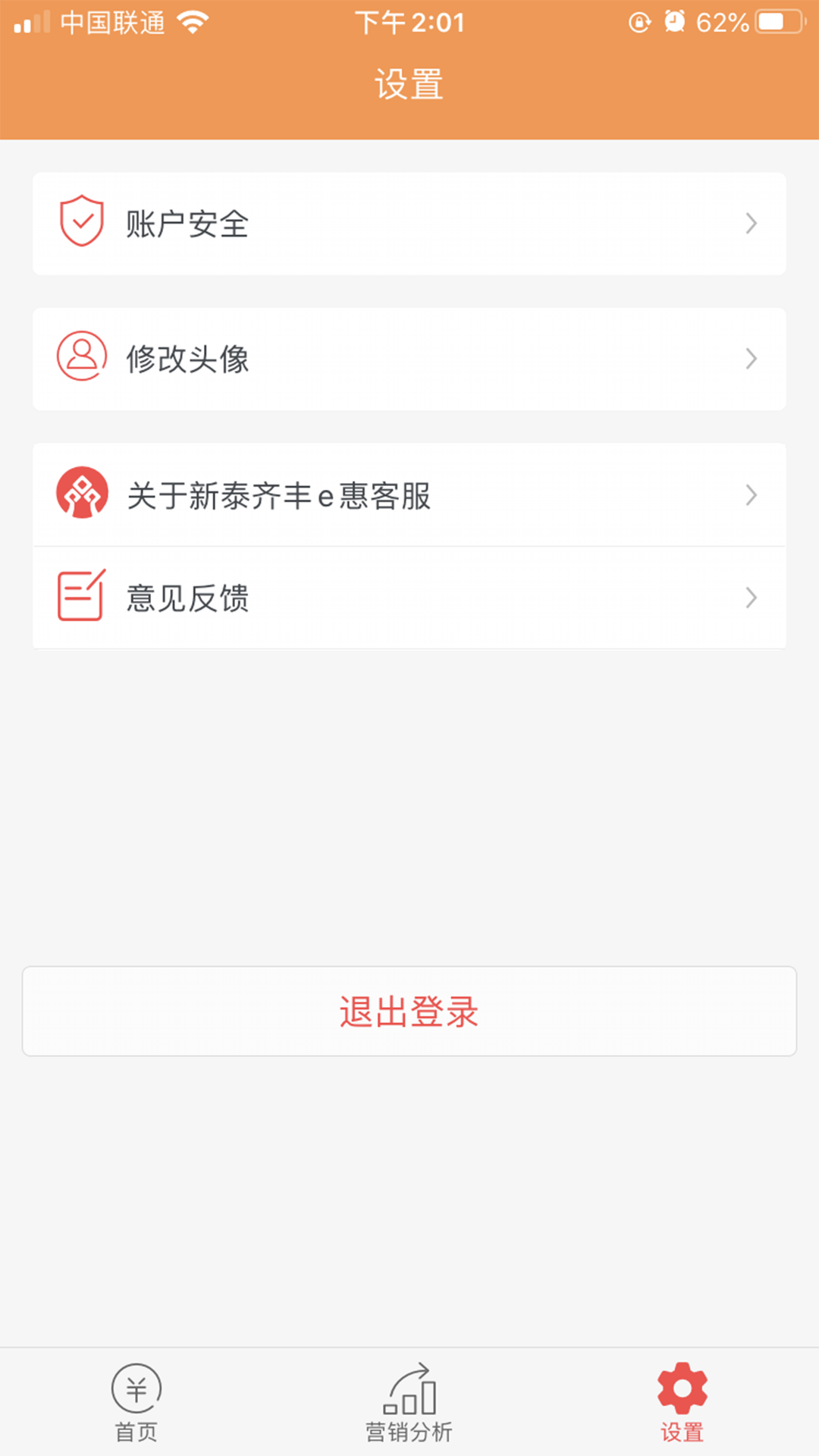 精彩截图-新泰齐丰e惠客服2025官方新版