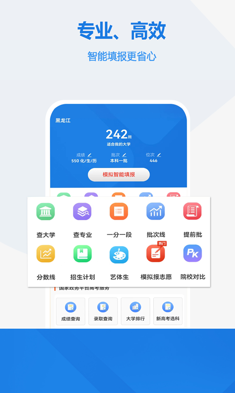 精彩截图-高考志愿手册2025官方新版