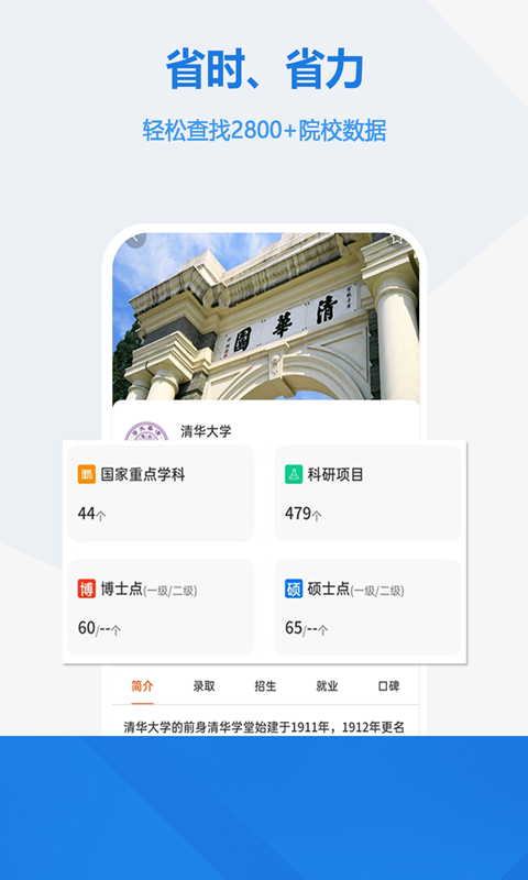 精彩截图-高考志愿手册2025官方新版