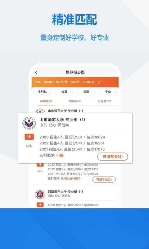 精彩截图-高考志愿手册2025官方新版