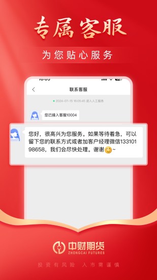 精彩截图-中财财易通2024官方新版