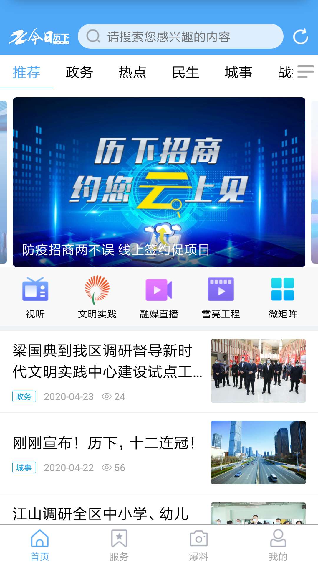 精彩截图-今日历下2025官方新版