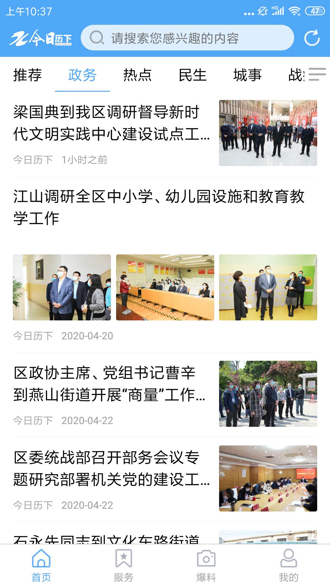 精彩截图-今日历下2025官方新版