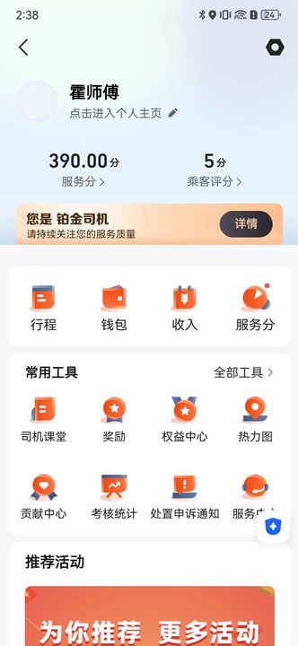 精彩截图-900出行司机端2026官方新版