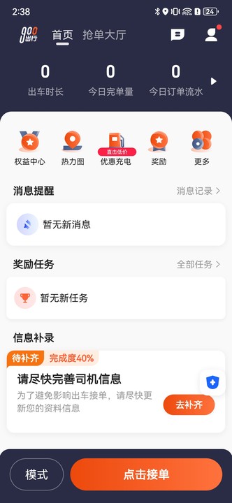 精彩截图-900出行司机端2026官方新版